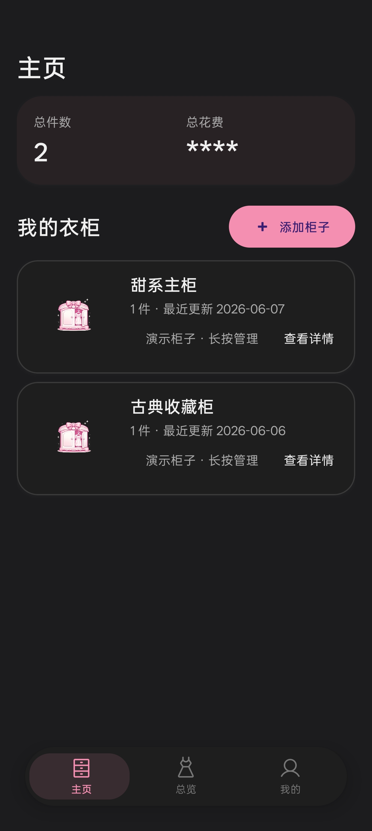 裙匣首页深色模式截图