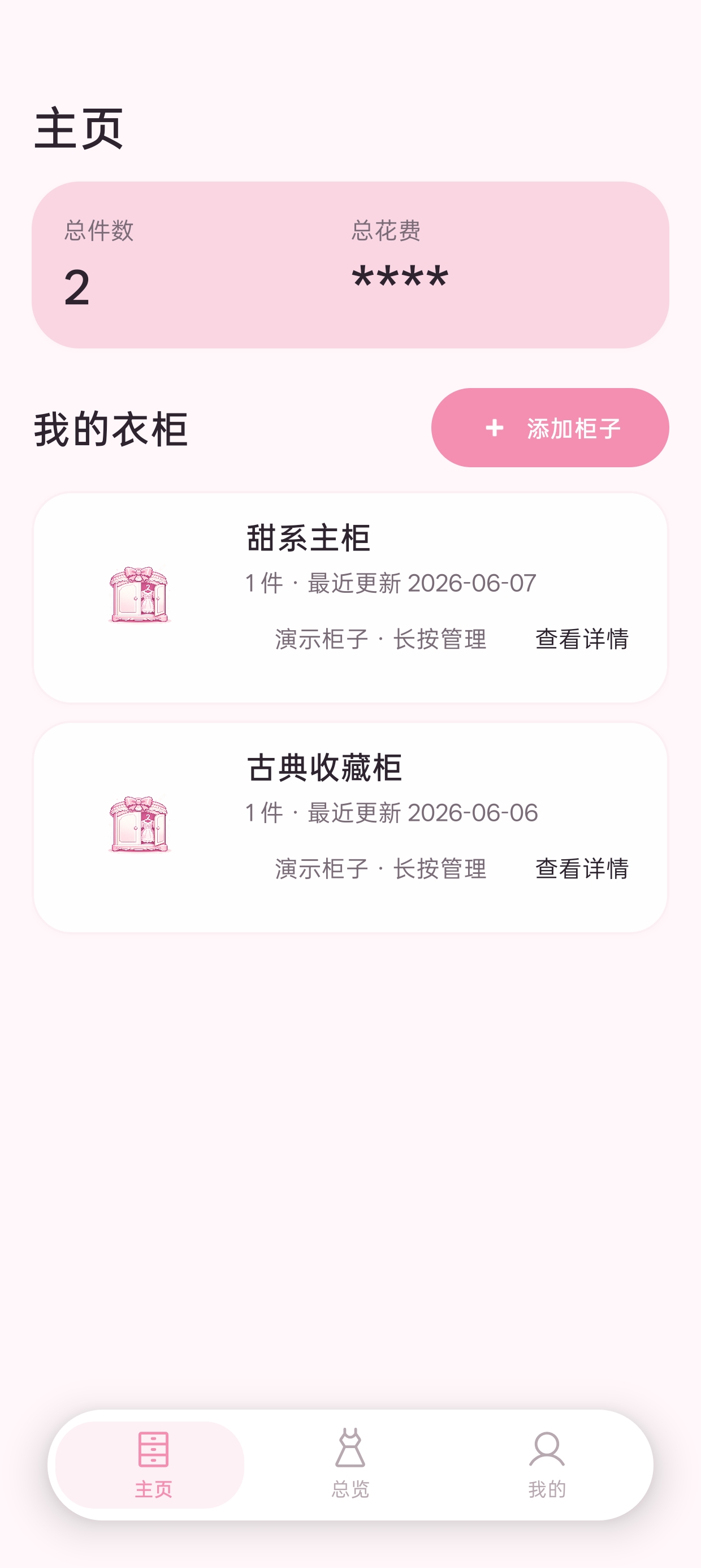 裙匣首页浅色模式截图