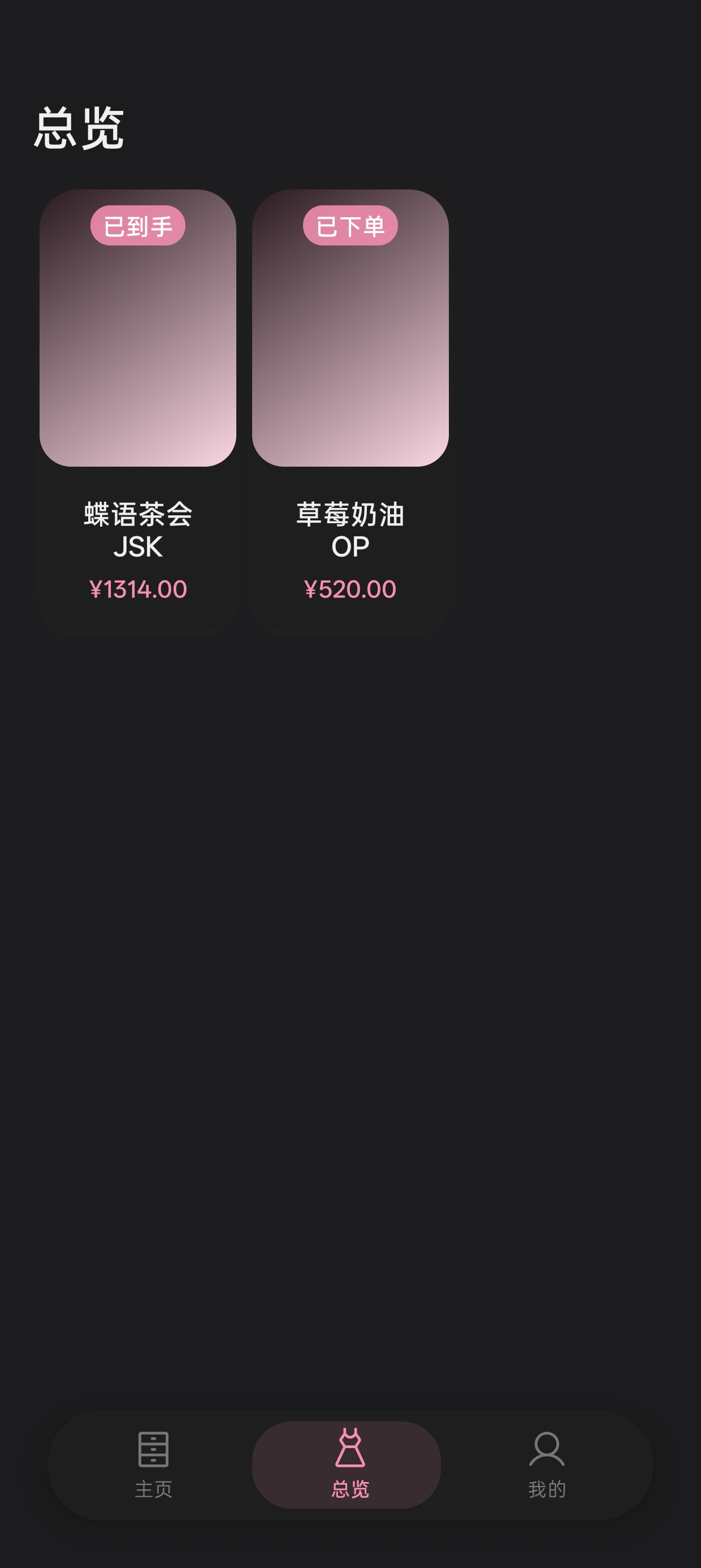 裙匣总览深色模式截图