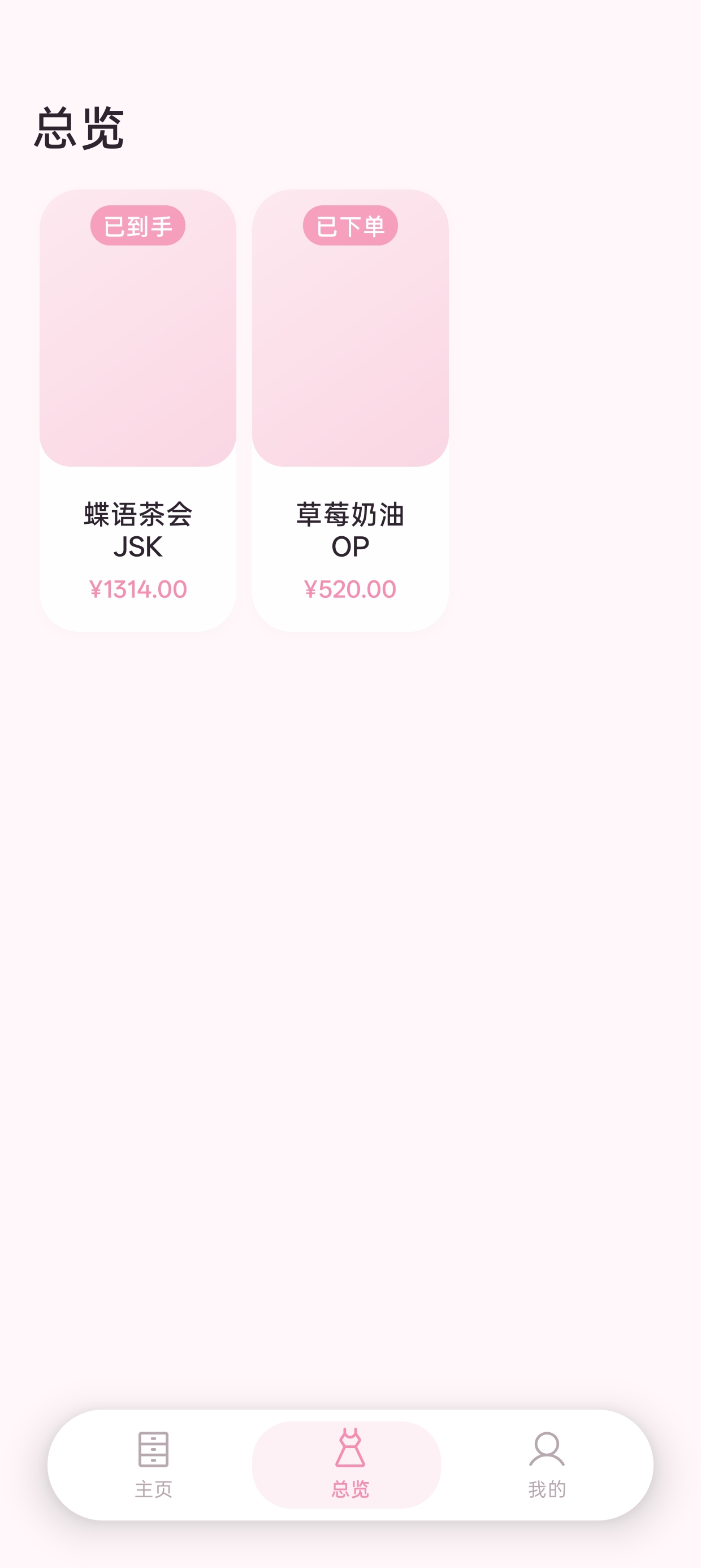 裙匣总览浅色模式截图