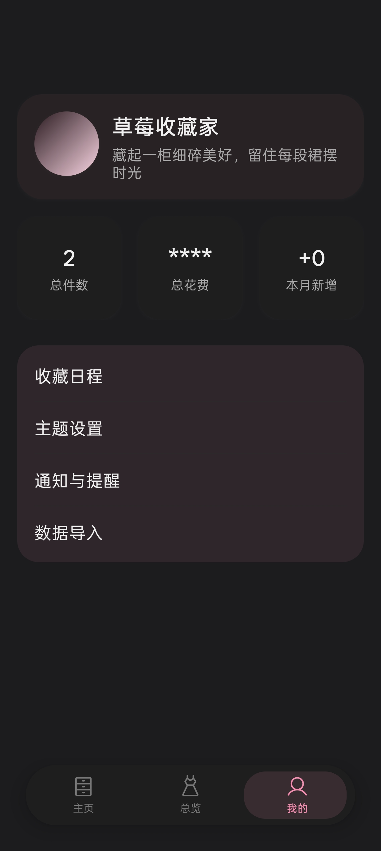裙匣我的页面深色模式截图