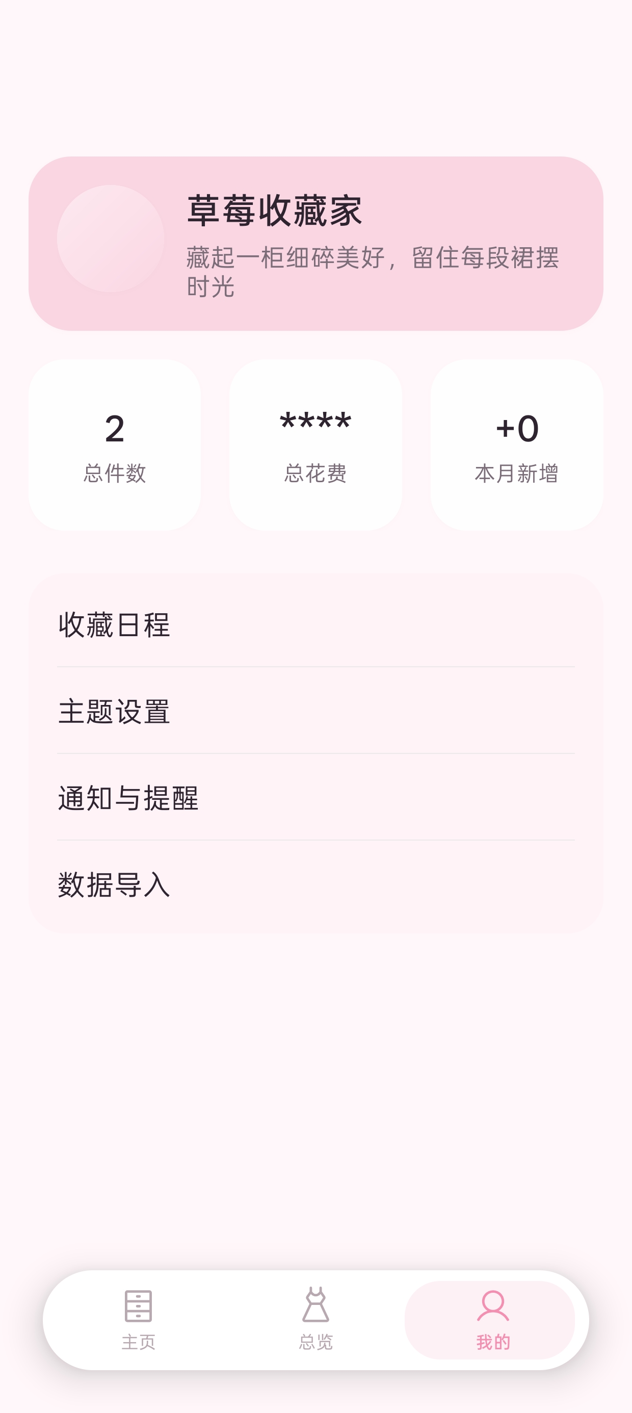 裙匣我的页面浅色模式截图